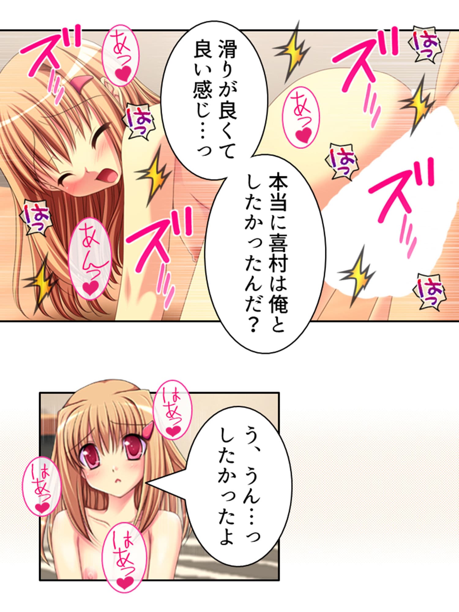 配信外でも課金して…推しと過ごす甘い時間 3巻 サンプル 6