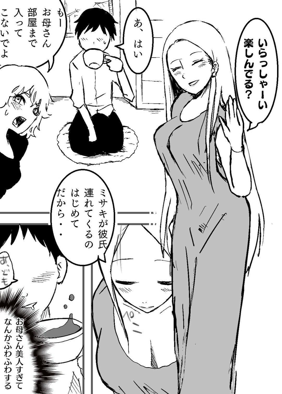 彼女の母が美人すぎる サンプル 1