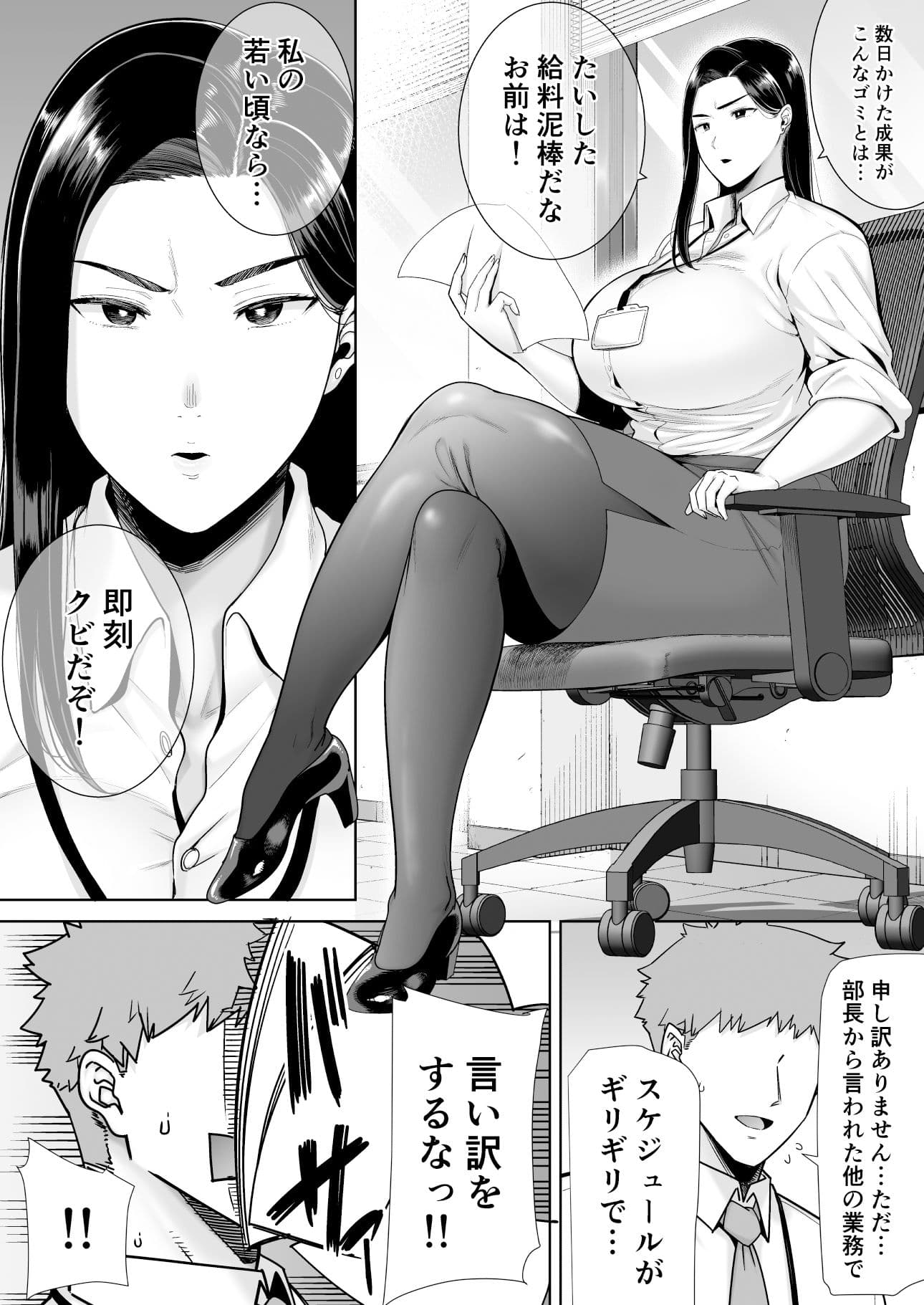 パワハラ女上司と社畜くん サンプル 1