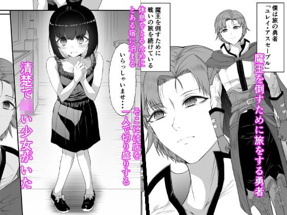 僕は勇者なのにメス〇キサキュバスに完全敗北してしまいました サンプル 1