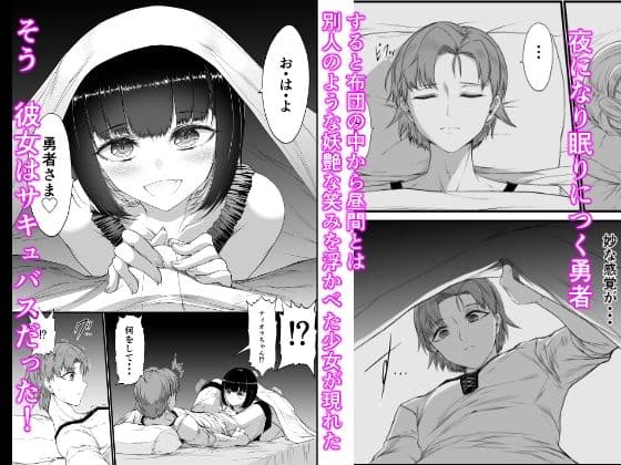 僕は勇者なのにメス〇キサキュバスに完全敗北してしまいました サンプル 2