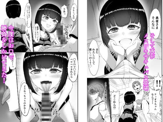 僕は勇者なのにメス〇キサキュバスに完全敗北してしまいました サンプル 5