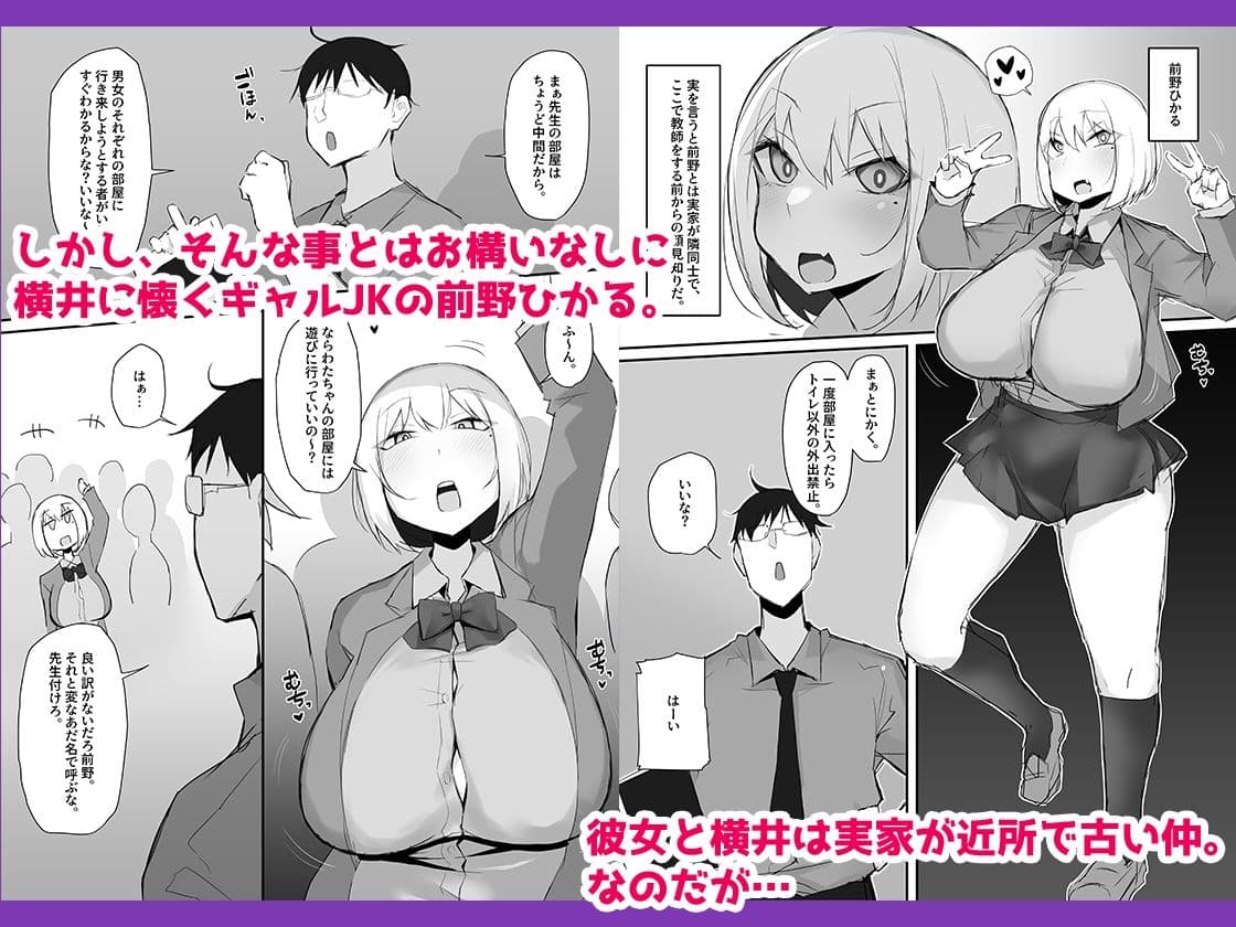 ギャルJKは眼鏡先生を寝取りたい サンプル 2