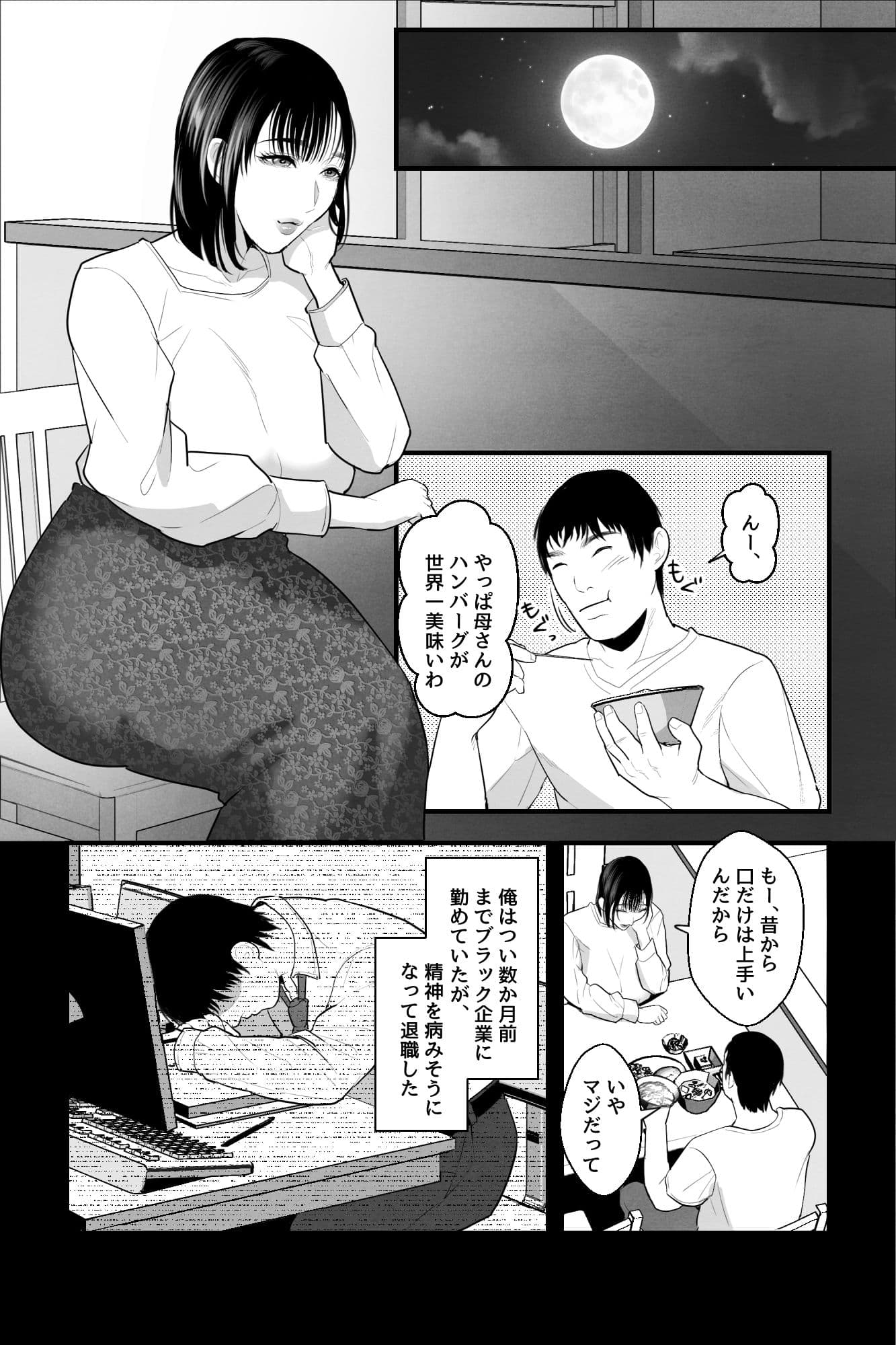 胎内回帰〜ニートの俺は爆乳母とマン汁とろ甘・子作りセックスで癒される〜 サンプル 1