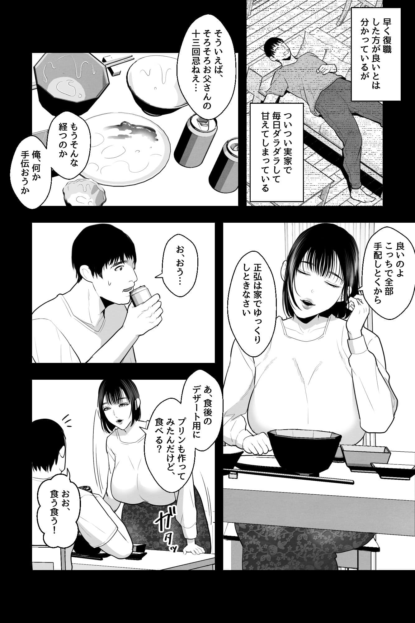 胎内回帰〜ニートの俺は爆乳母とマン汁とろ甘・子作りセックスで癒される〜 サンプル 2