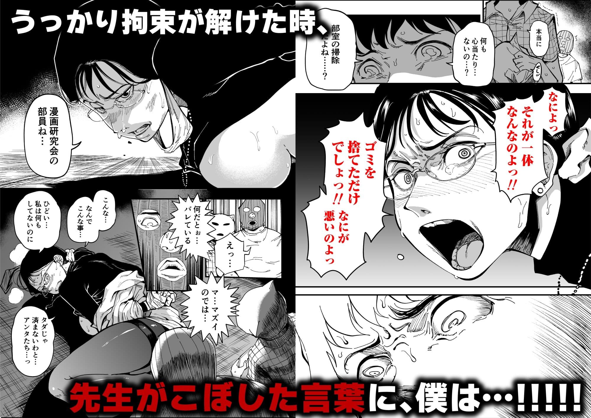 先生へ、これが僕達の復讐です。 サンプル 8
