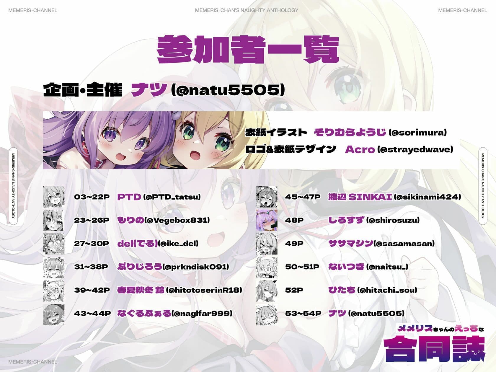 メメリスちゃんのえっちな合同誌 サンプル 5