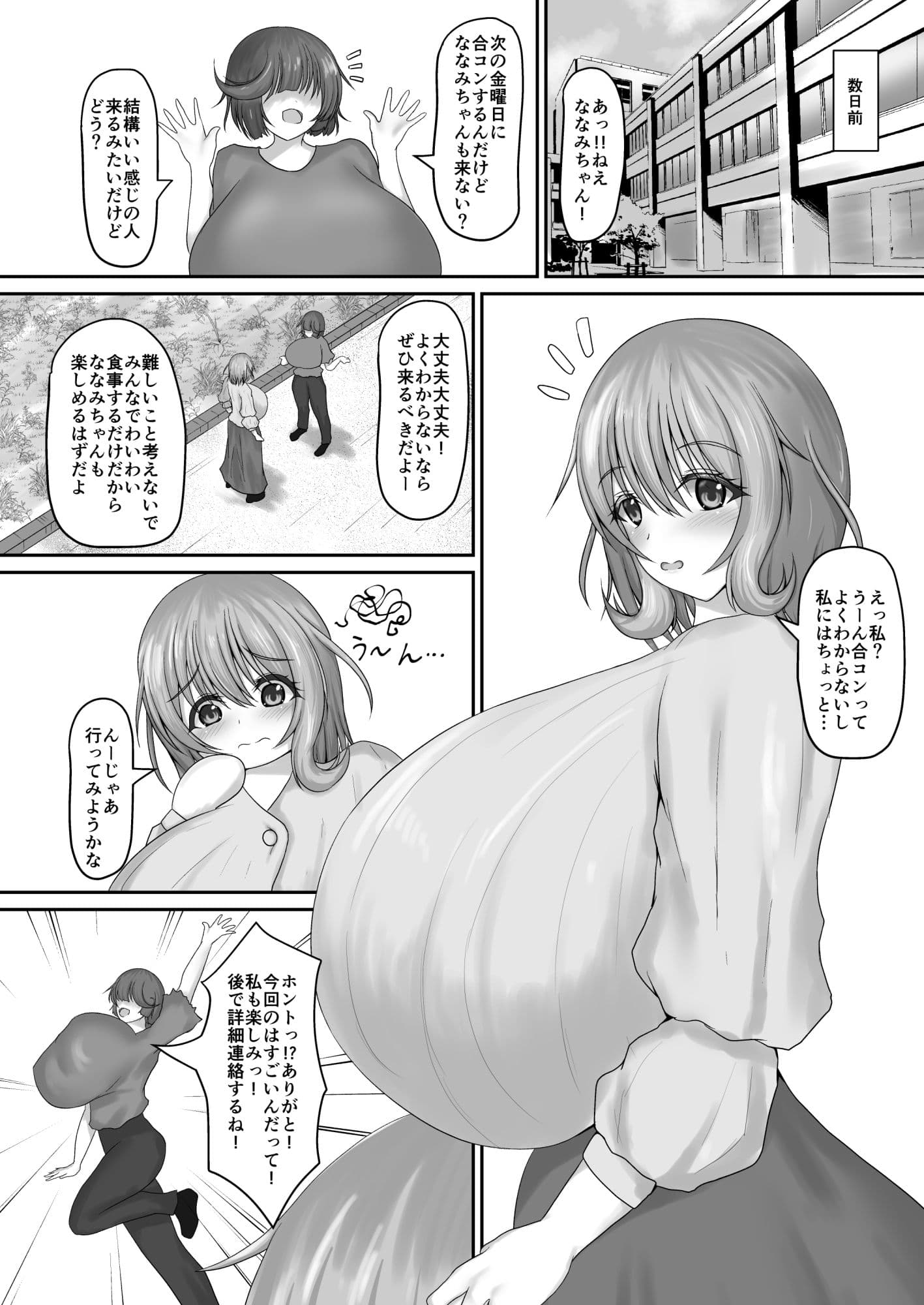 普通の合コン サンプル 1