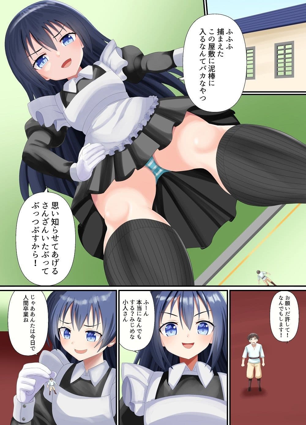 見習いメイドに踏みつぶされる サンプル 2