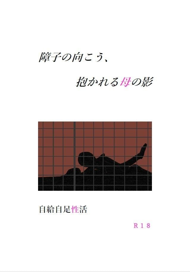 村と母〜妾と因習〜 サンプル 1