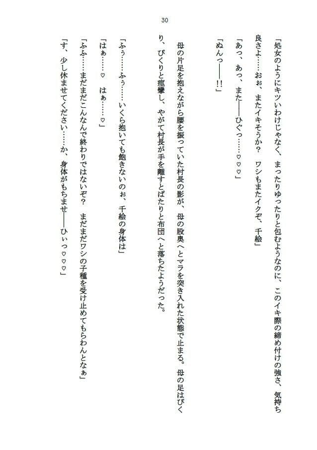 村と母〜妾と因習〜 サンプル 2