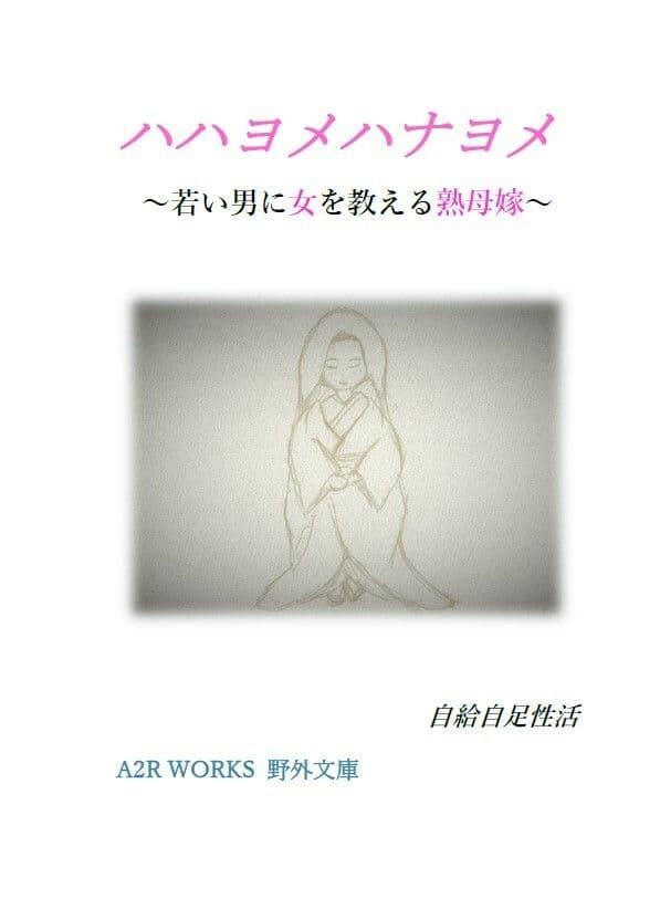 村と母〜妾と因習〜 サンプル 3