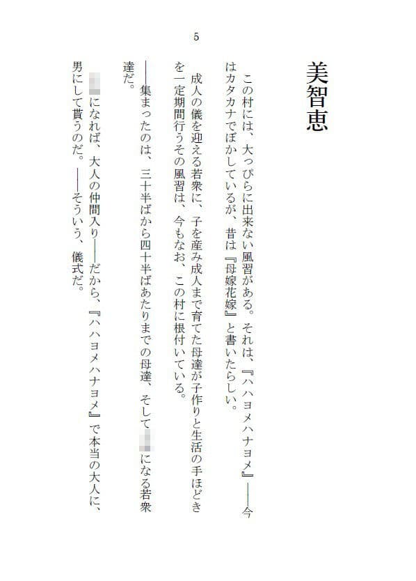 村と母〜妾と因習〜 サンプル 4