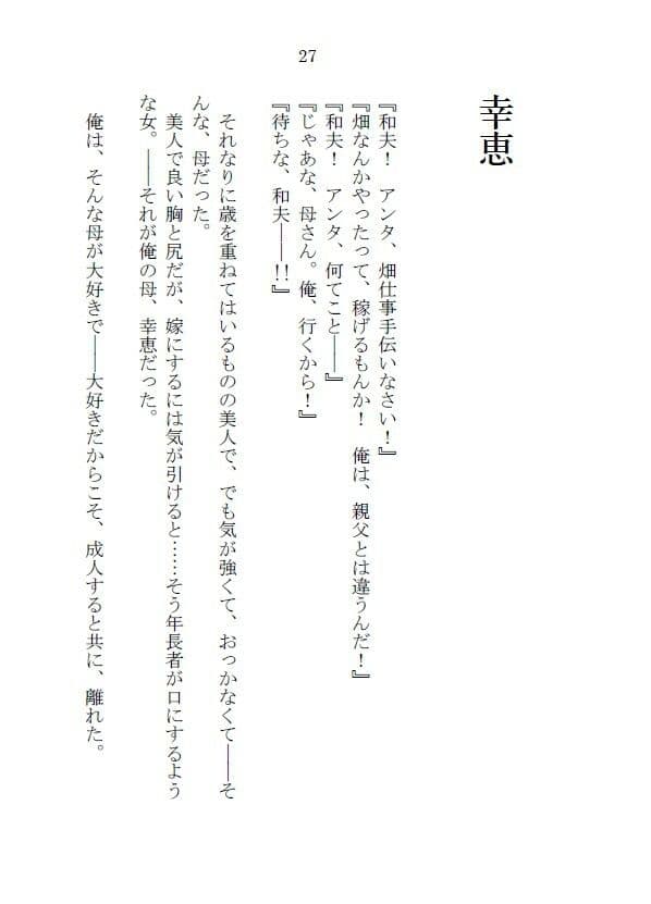 村と母〜妾と因習〜 サンプル 5