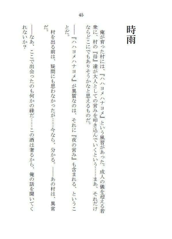 村と母〜妾と因習〜 サンプル 6