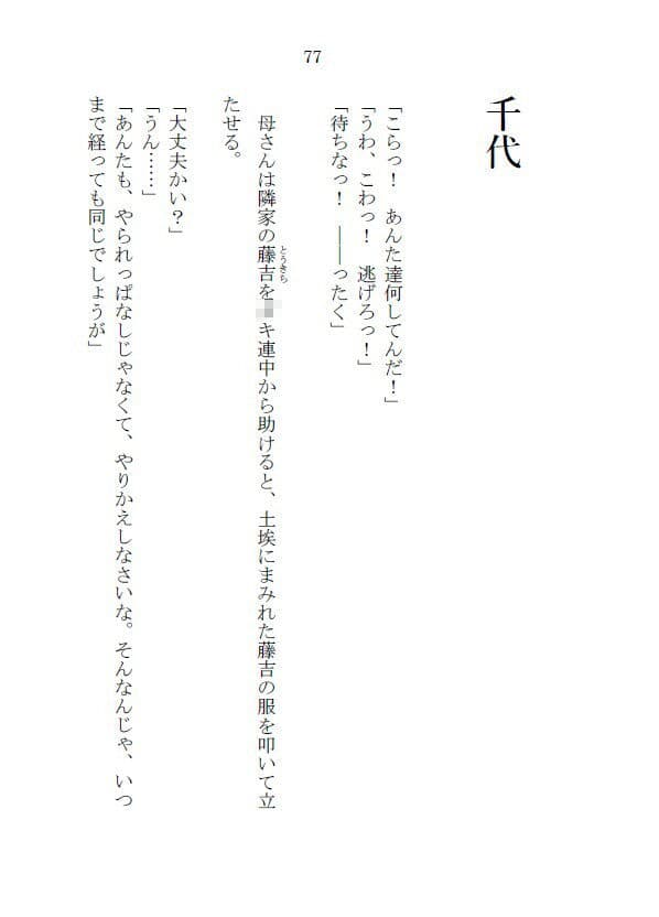 村と母〜妾と因習〜 サンプル 7