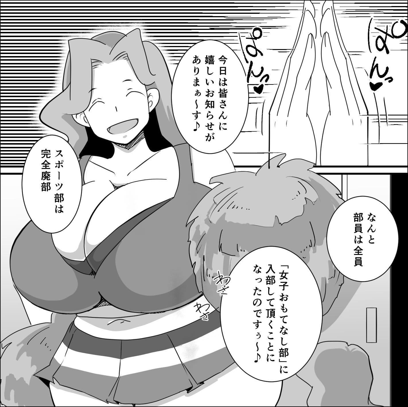 八尺女子 〜男子チビマゾ化計画〜 サンプル 2