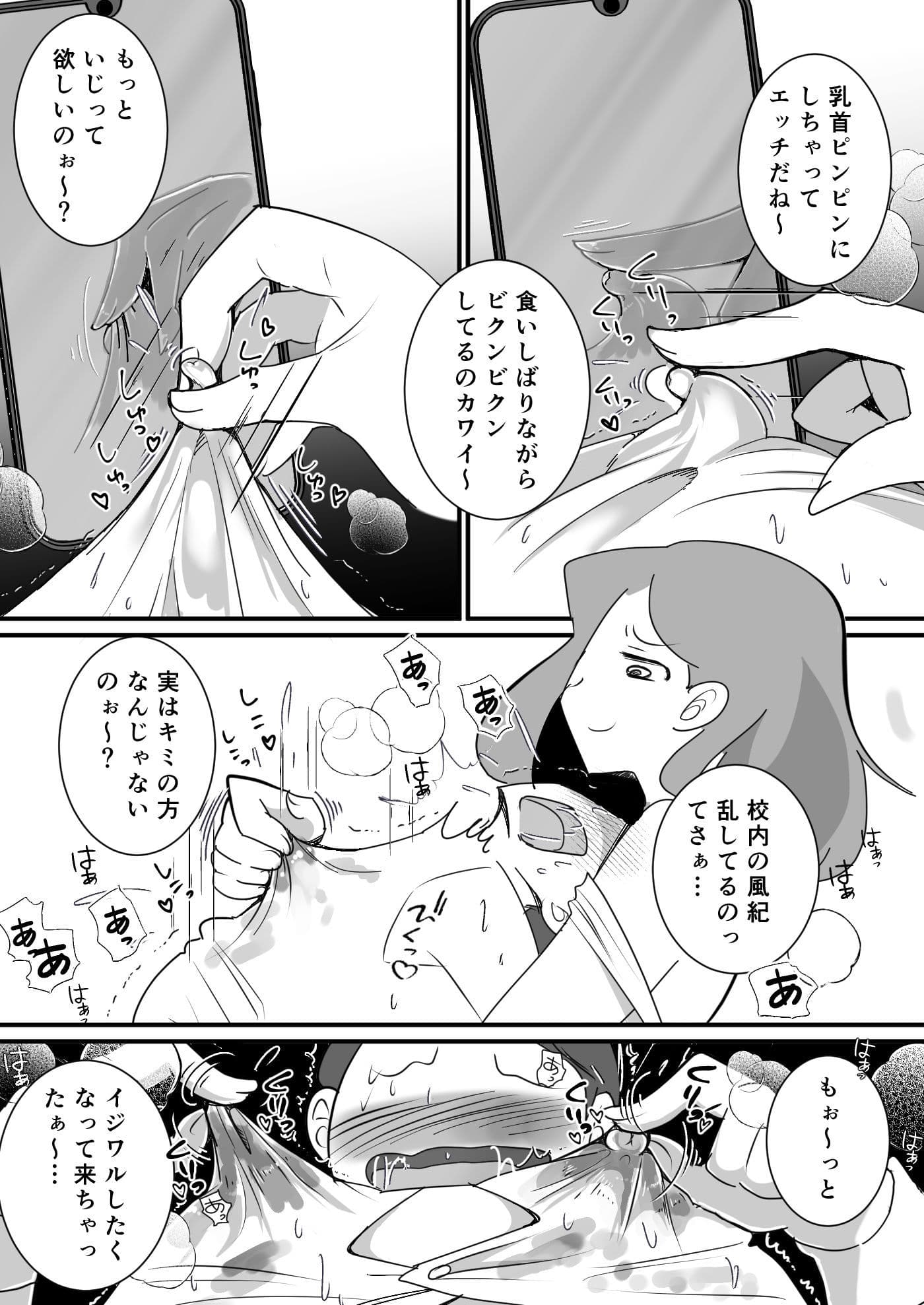 八尺女子 〜男子チビマゾ化計画〜 サンプル 4