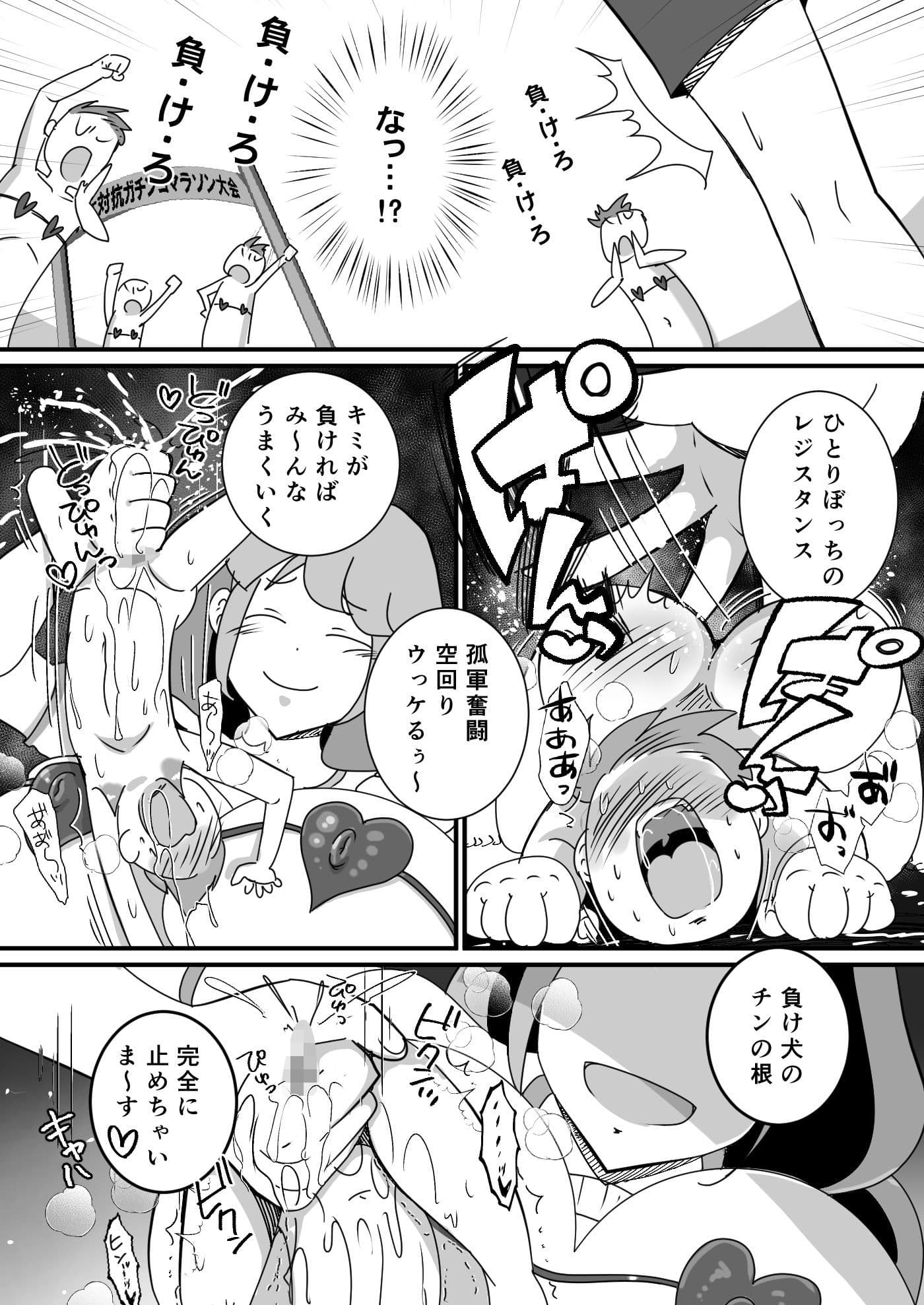 八尺女子 〜男子チビマゾ化計画〜 サンプル 8