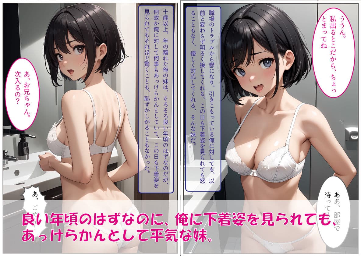 俺に従順な妹を調教して、専用オナホールにした件 サンプル 2