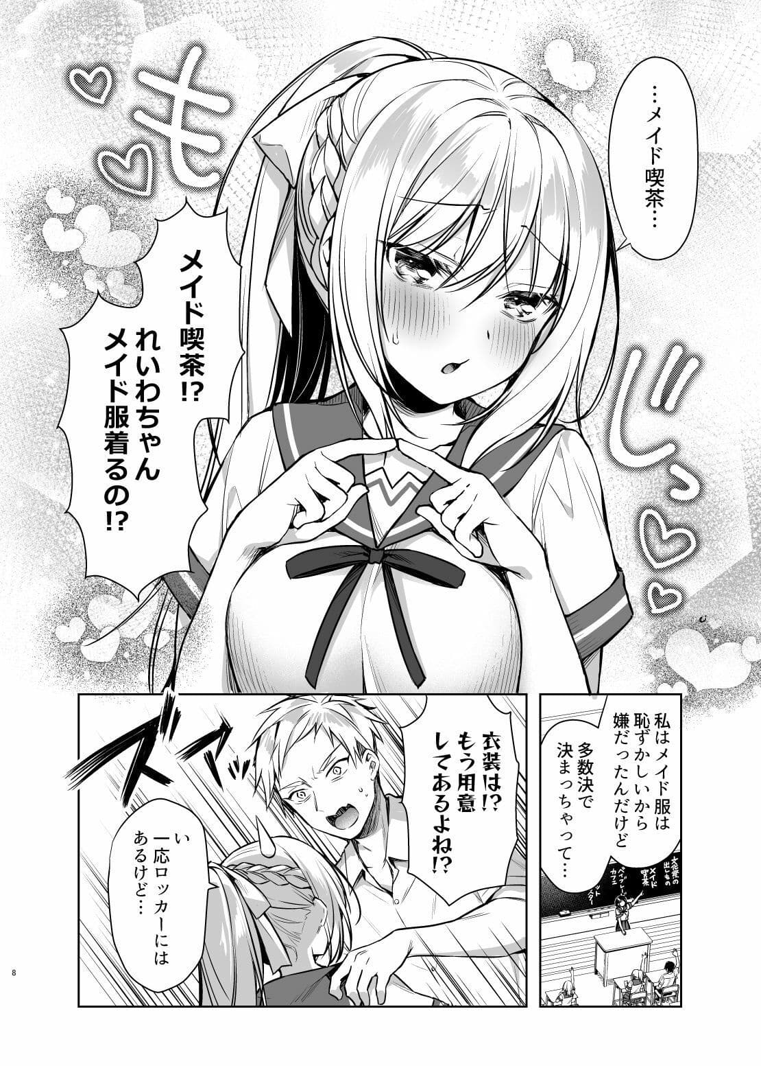 メイドせっくすれいわちゃん サンプル 1