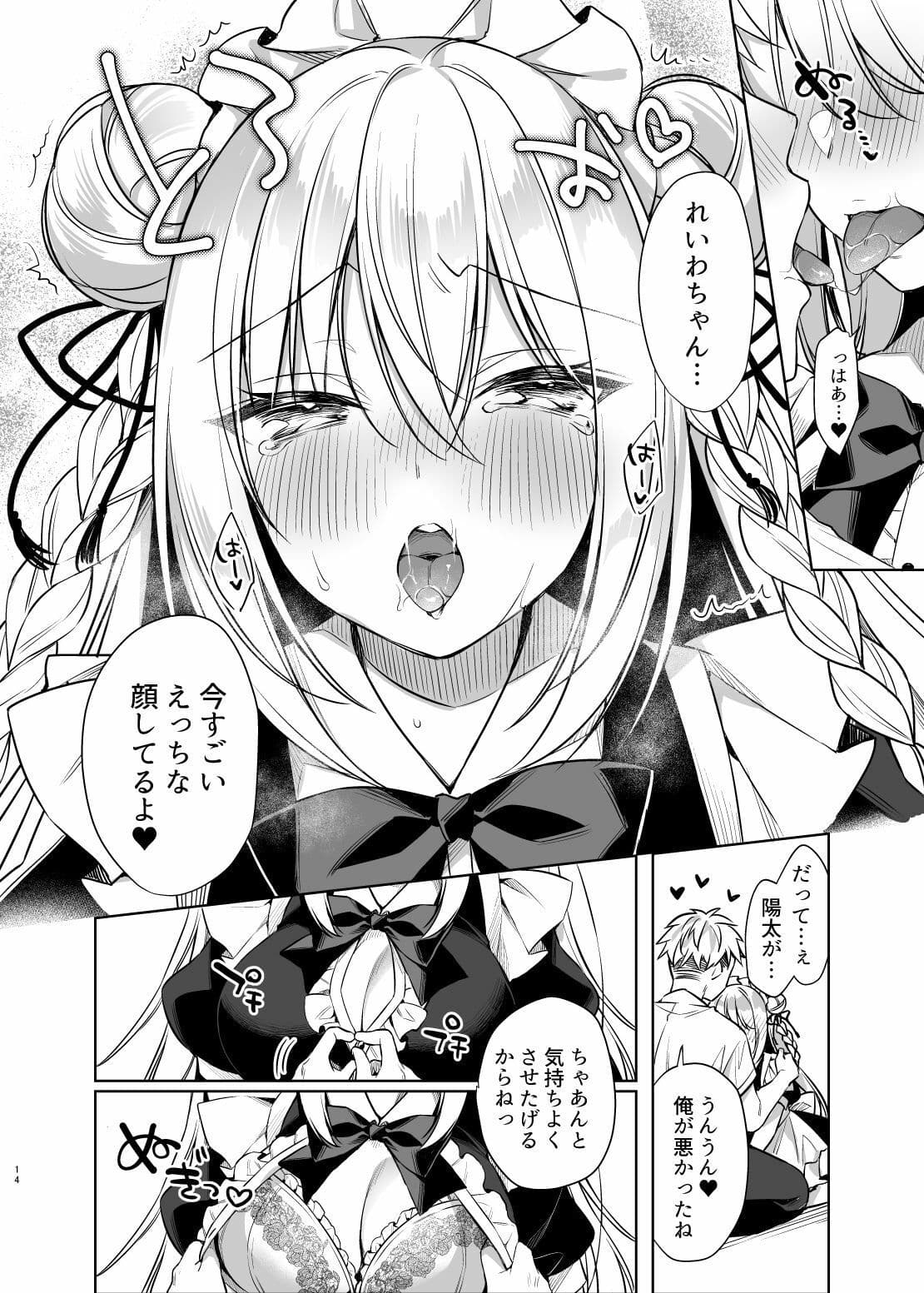 メイドせっくすれいわちゃん サンプル 3