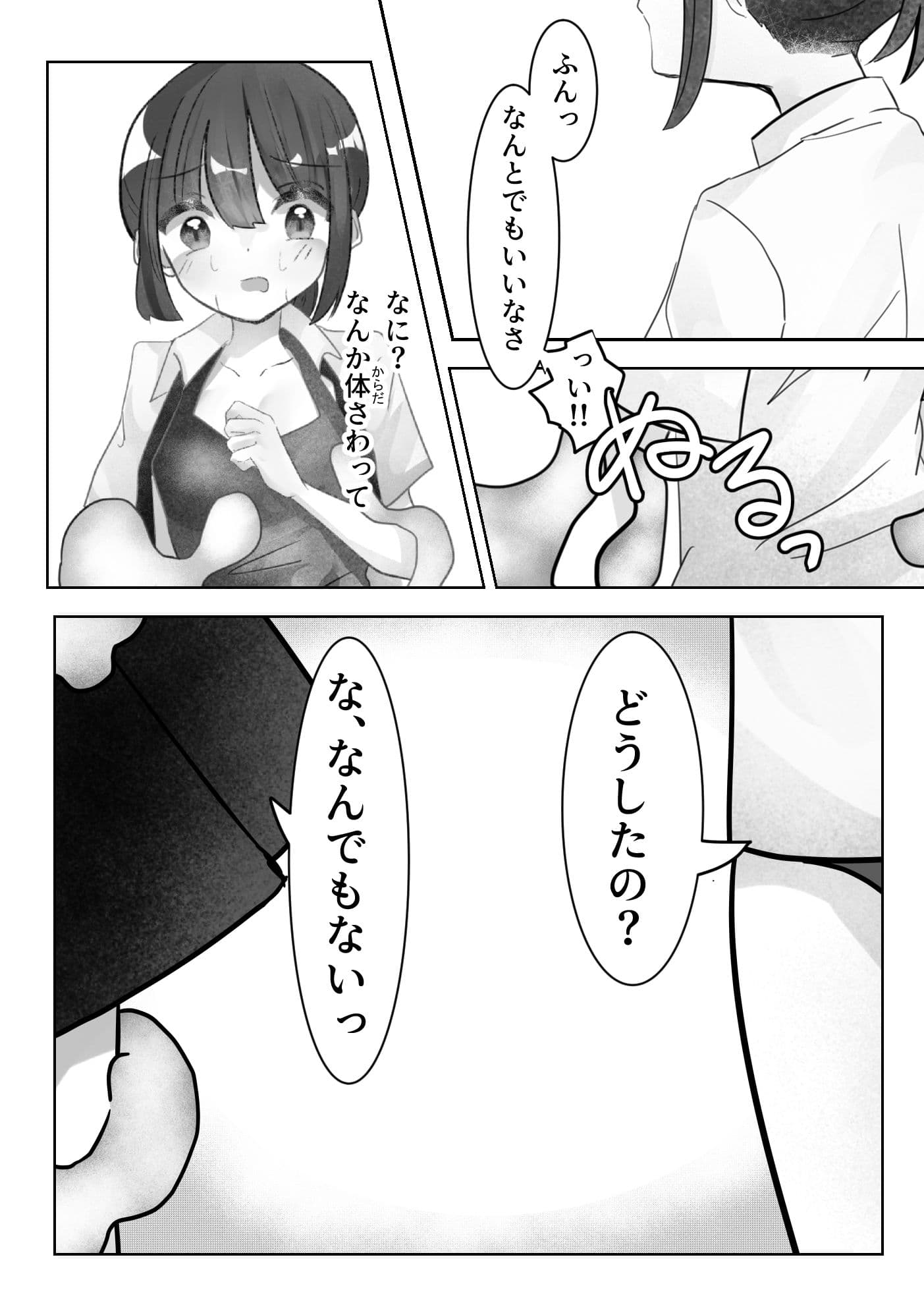 見えない快楽地獄 サンプル 4