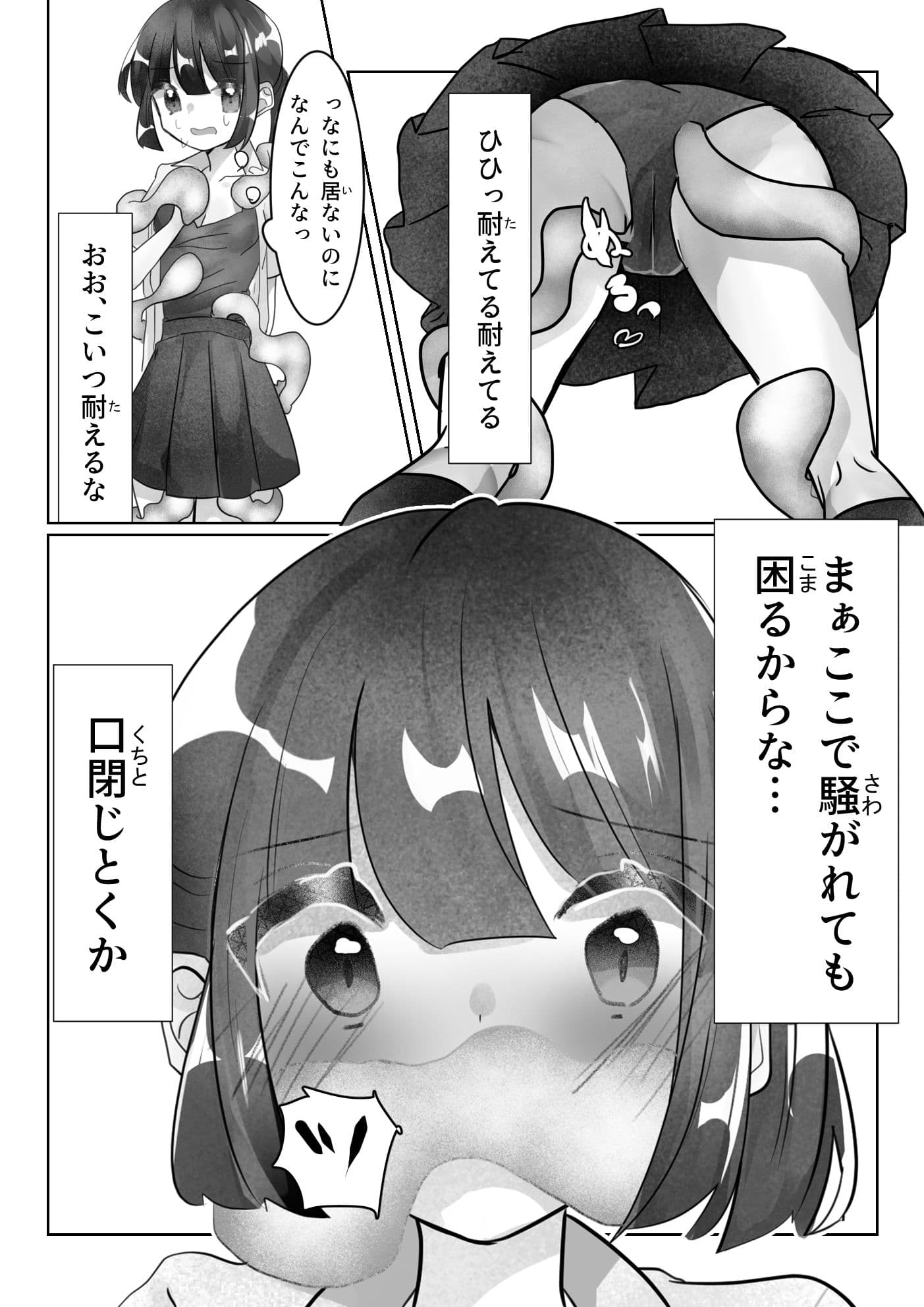 見えない快楽地獄 サンプル 5