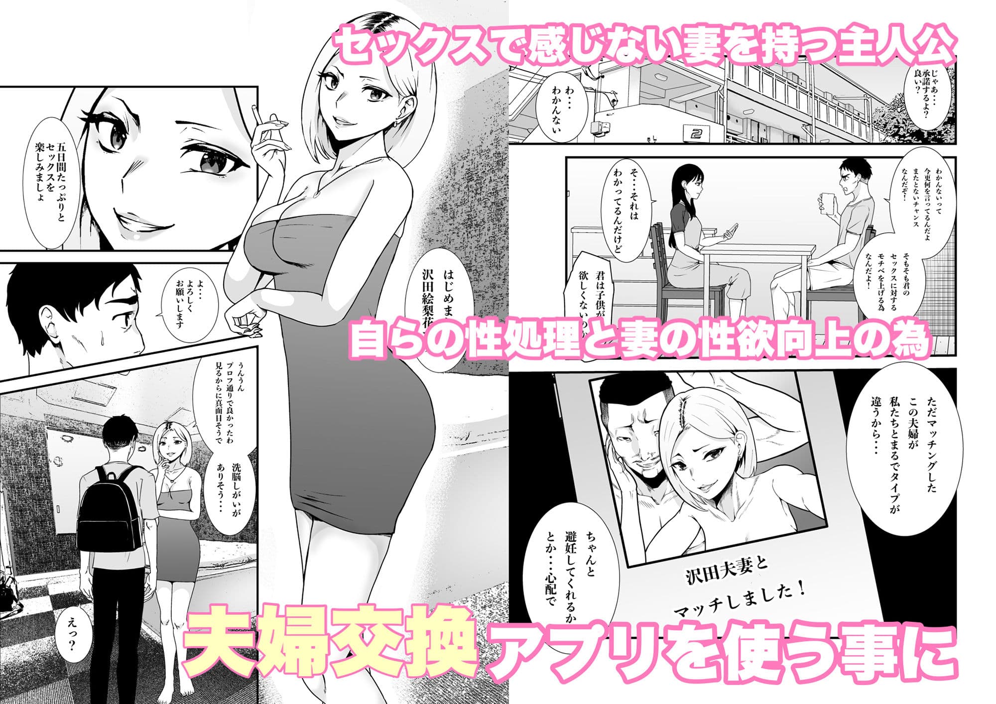 夫婦交換マッチングアプリ〜DQNな人妻に中出し奉仕〜 サンプル 1