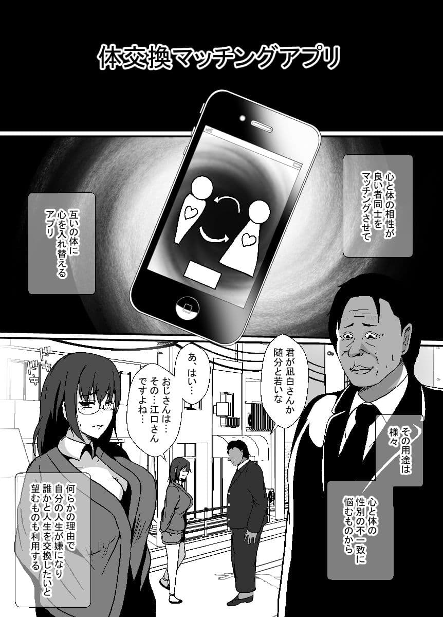 体交換マッチングアプリ サンプル 1
