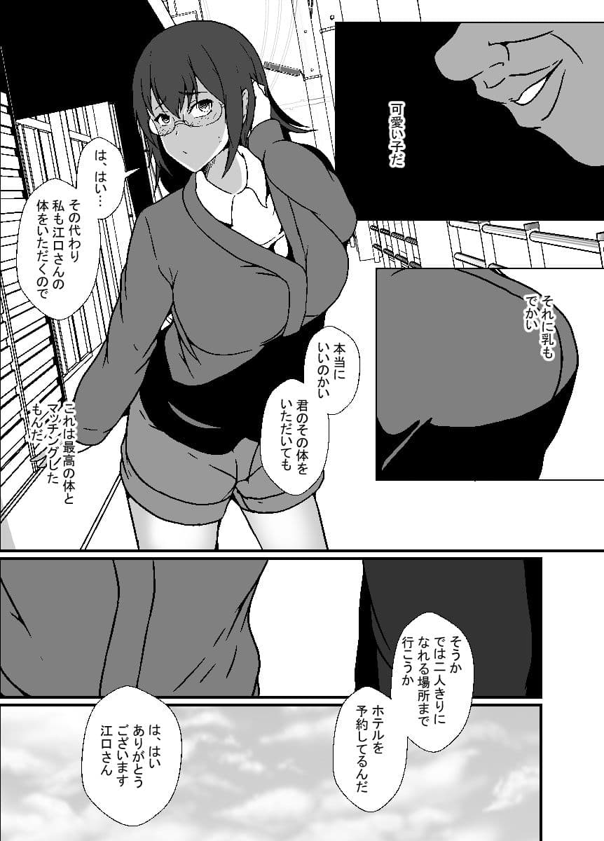 体交換マッチングアプリ サンプル 2