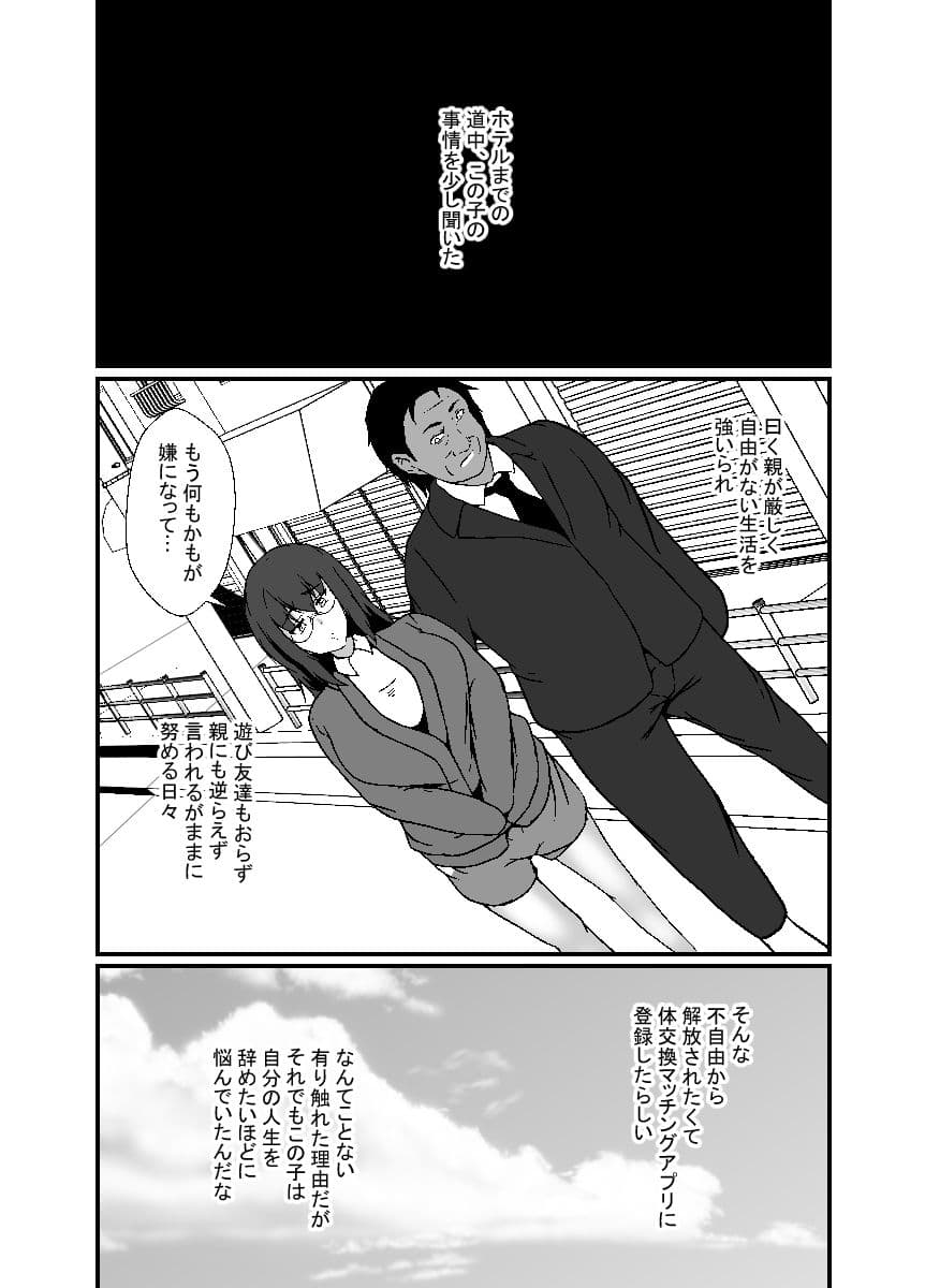 体交換マッチングアプリ サンプル 3