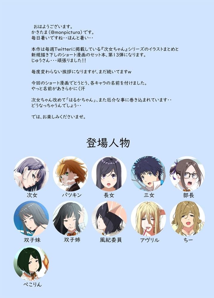 週末の次女ちゃん その13 サンプル 1