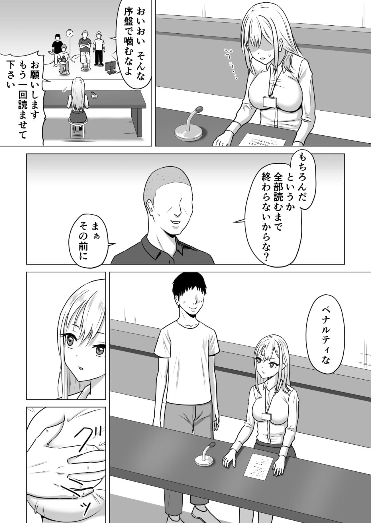 新人アナウンサーの性教育研修期間 サンプル 1