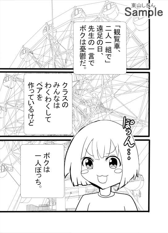 普通の転校生かと思ったら、ボクのおしっこ飲んでくれるドスケベ女だった。 サンプル 1