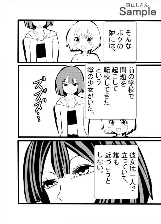 普通の転校生かと思ったら、ボクのおしっこ飲んでくれるドスケベ女だった。 サンプル 2