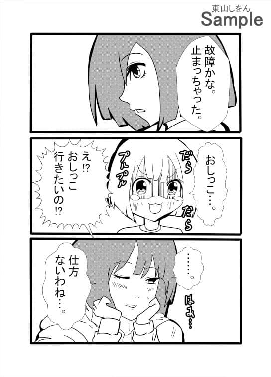 普通の転校生かと思ったら、ボクのおしっこ飲んでくれるドスケベ女だった。 サンプル 4