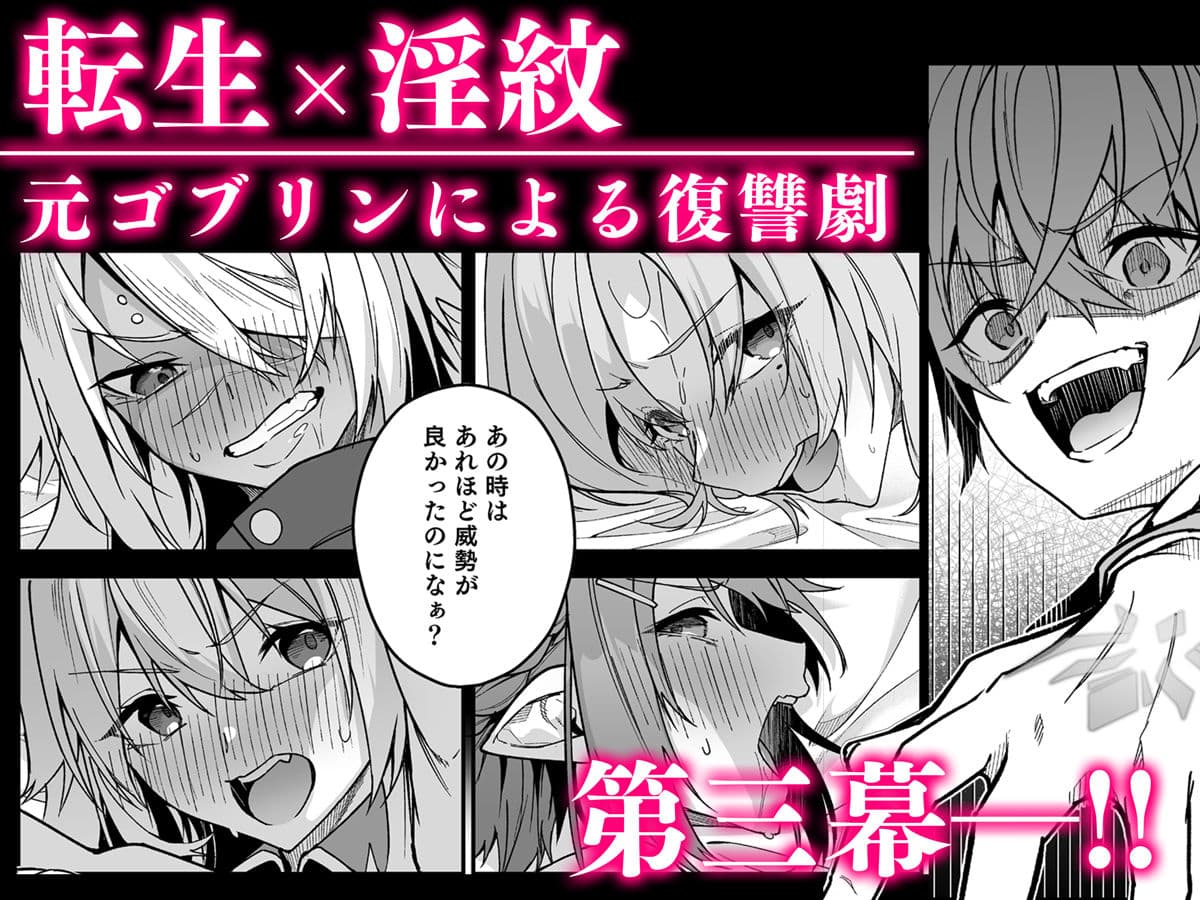 ゴブリンからはじめる世界征服2.5 サンプル 1