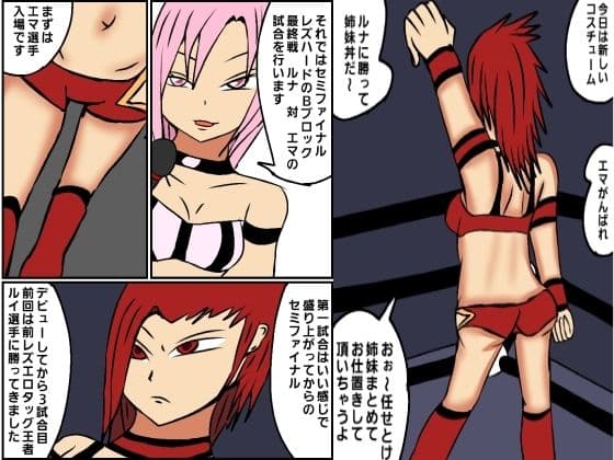 レズバトルプロレズ24 サンプル 5