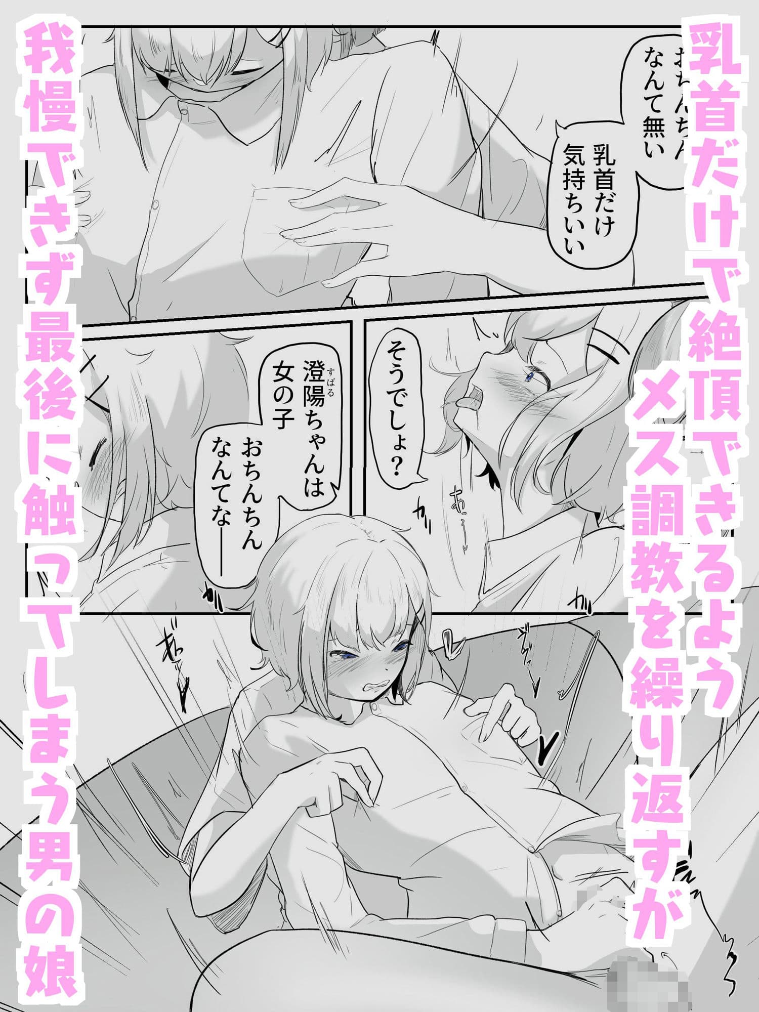 亀頭だけ出す貞操帯でクリ責め連続絶頂させられる男の娘 生徒会はメスにしたい！2 サンプル 1