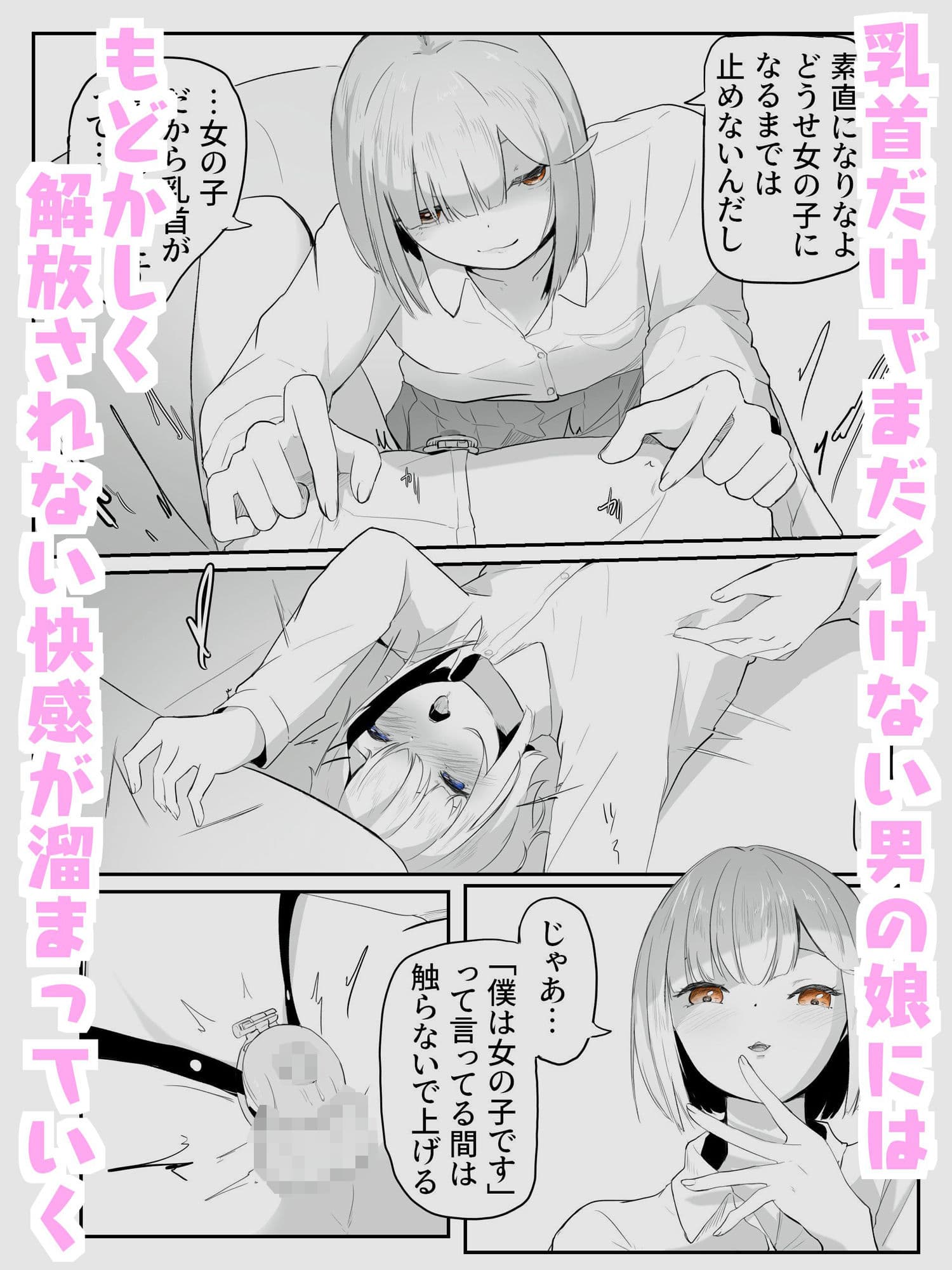 亀頭だけ出す貞操帯でクリ責め連続絶頂させられる男の娘 生徒会はメスにしたい！2 サンプル 3