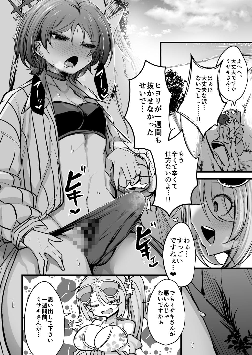 ドSヒヨリVSふたちんミサキちゃん サンプル 2