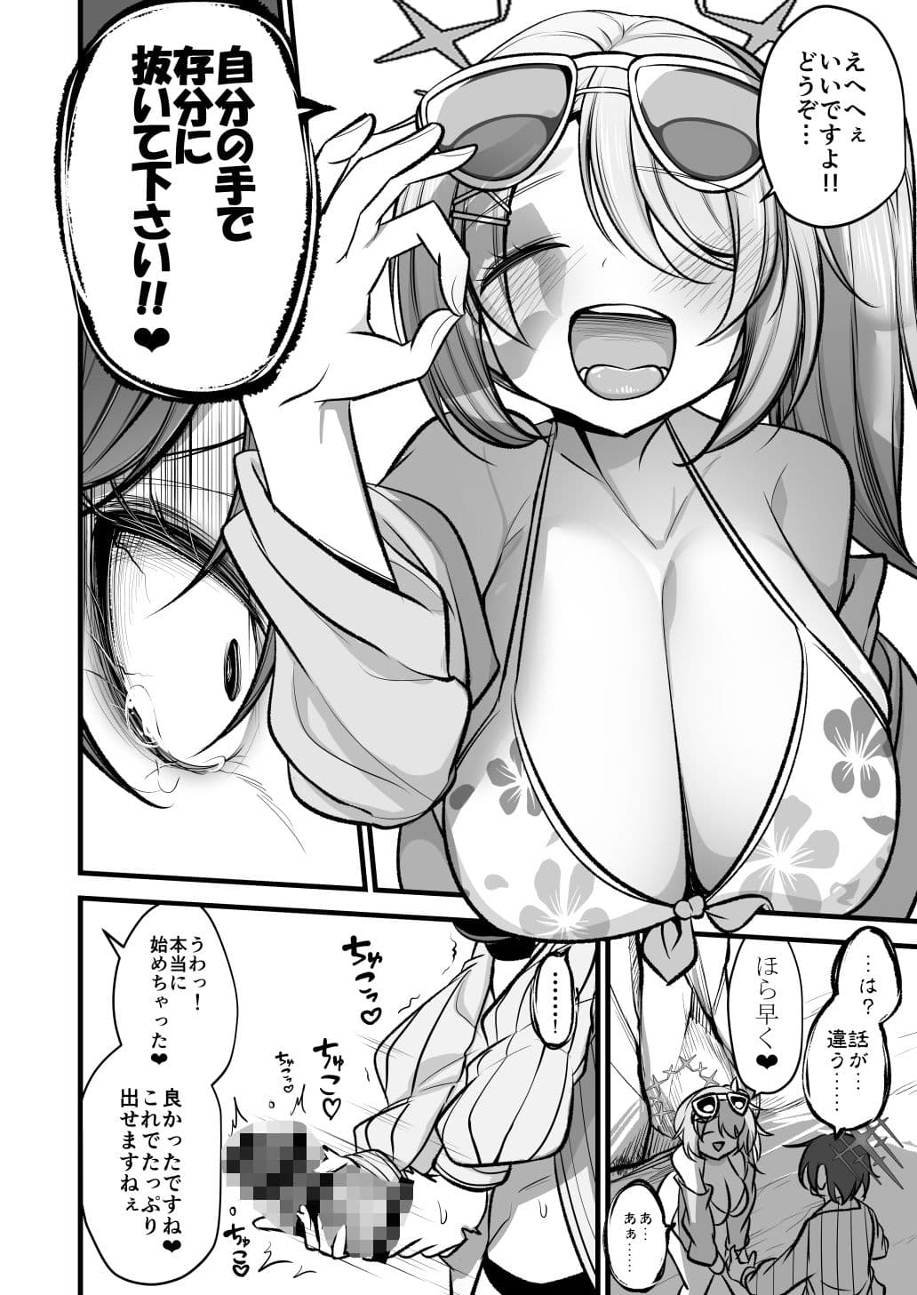 ドSヒヨリVSふたちんミサキちゃん サンプル 4