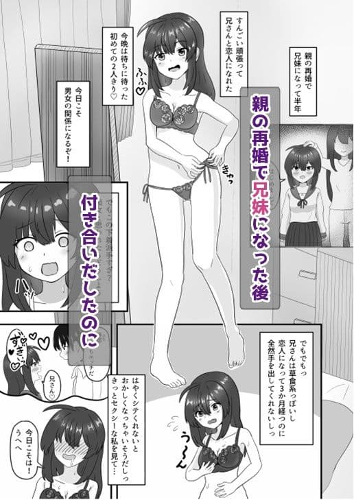 義妹恋人はもうHを我慢できない サンプル 1