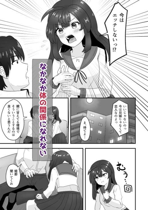 義妹恋人はもうHを我慢できない サンプル 2