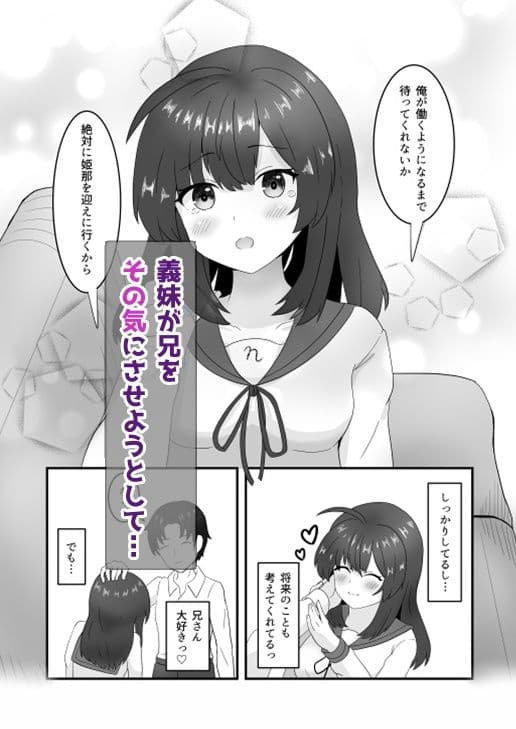 義妹恋人はもうHを我慢できない サンプル 3