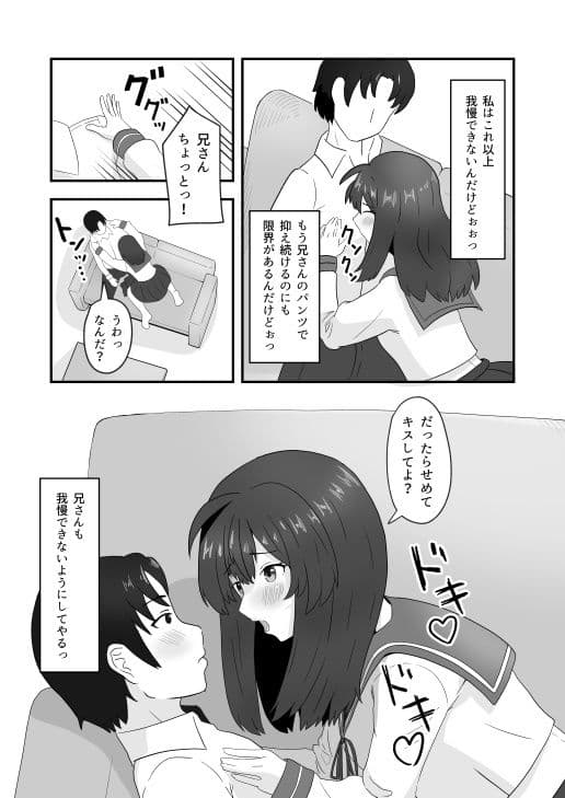 義妹恋人はもうHを我慢できない サンプル 4