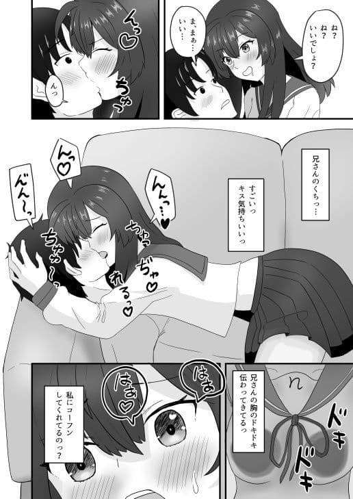 義妹恋人はもうHを我慢できない サンプル 5