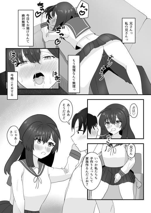 義妹恋人はもうHを我慢できない サンプル 6