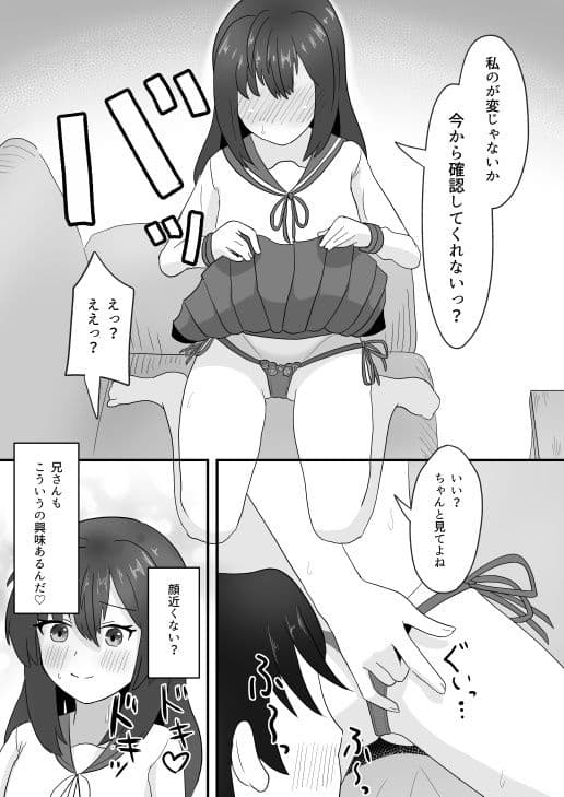 義妹恋人はもうHを我慢できない サンプル 7